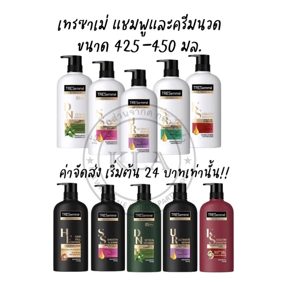 เทรซาเม่ Tresemme แชมพูเทรซาเม่ ครีมนวดเทรซาเม่ ขนาด 370-380 มล. เทซาเม่ แชมพูเคราติน ครีมนวดเคราติน
