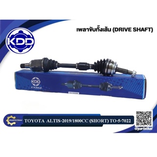 เพลาขับทั้งเส้น KDD TOYOTA ALTIS 2019 1800cc (7022,7023)