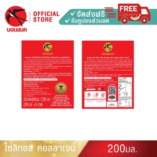 (ผสมคอลลาเจน สูตรไซลิทอล 200 มล. 6 แพค) บอนแบค ชุดเครื่องดื่มรังนกสำเร็จรูปผสมคอลลาเจน สูตรไซลิทอล Bonback