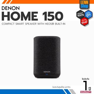 DENON : HOME 150 / COMPACT SMART SPEAKER WITH HEOS® BUILT-IN ประกันศูนย์ไทย [ออกใบกำกับภาษีได้] / LENNSHOP