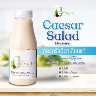 PapaRenato Caesar Salad Dressing น้ำสลัดซีซาร์ เข้มข้น Parmasan Cheese เน้นๆ ไม่ใส่วัตถุกันเสีย สูตรครัวอิตาเลี่ยนแท้