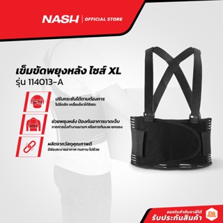 NASH เข็มขัดพยุงหลัง ไซส์ XL รุ่น 114013-A |ZWF|