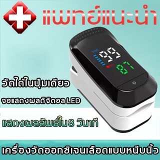 ✨ออกซิเจนพกพา เครื่องผลิต oxygen เครื่องวัด oxygen pulse oximeter วัดออกซิเจน ที่วัดออกซิเจน เครื่องวัดออกซิเจน