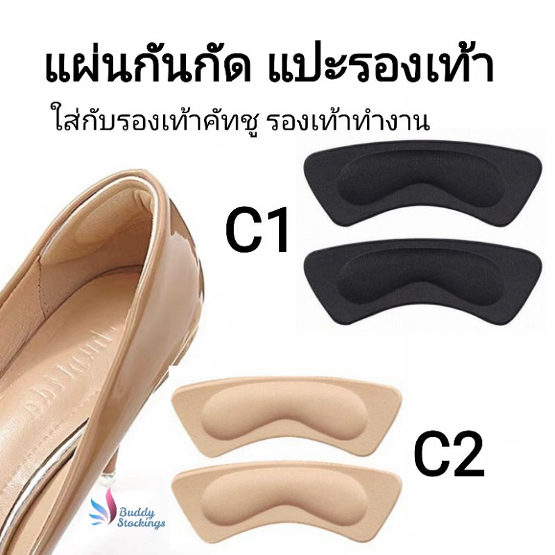 แผ่นกันกัด แปะรองเท้า แผ่นเสริมรองเท้า 1 คู่