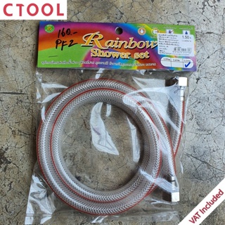 สายน้ำดี ใยแก้วใส ใยทอด้าย ทน หัวทองเหลืองชุบ ตัวเลือก80ซม, 120ซม, 150ซม. Rainbow ของแท้ - Authentic Inlet Hose - ซีท...