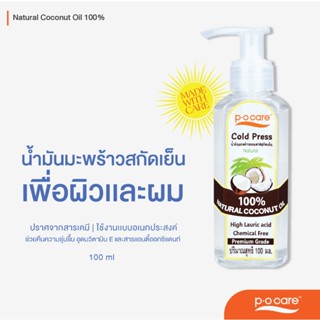 POCARE Natural Coconut Oil  พีโอแคร์ น้ำมันมะพร้าวสกัดเย็น  #POCareThailand