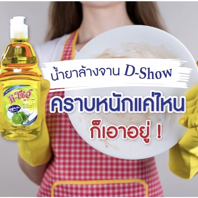 DShow น้ำยาล้างจาน 2 แกลลอน ขนาด 3000ml ( Dish Washing Liquid )