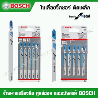 BOSCH ใบเลื่อยจิ๊กซอว์ ตัดเหล็ก รุ่น T318A,T118A Basic for Metal