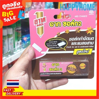 พร้อมส่งจากไทย 🇹🇭ชอล์กกำจัดมดและแมลงสาบ 10g. 3013820