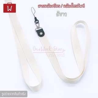 Oneworkstory สายคล้องบัตรพนักงาน คล้องมือถือ |2cm. 2in1 หัวก้ามปู+ที่ห้อยโทรศัพท์ สายห้อยคอ ที่ห้อยบัตร Neck ID Lanyard
