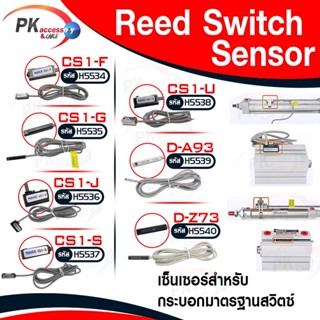 Reed Switch Senser สายหลีดแมกเนติกเซ็นเซอร์สวิทช์ สำหรับกระบอกลมนิวเมติก CS1 Led Sensor Magnetic Switch