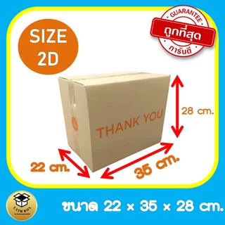 กล่องพัสดุ กล่องไปรษณีย์ พิมพ์ลายแดง ขนาด 2D thankyou แพ็ค 10 ใบ