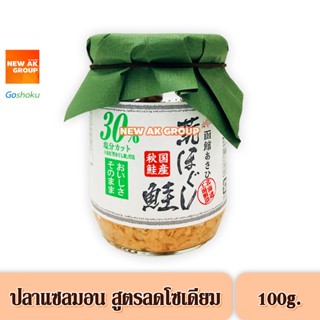 Hakodate Salmon Flakes Less Salty - เนื้อปลาแซลมอนปรุงสุกพร้อมทาน สูตรโซเดียมต่ำ 110 กรัม