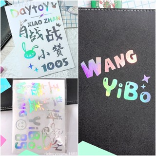 ✅พร้อมส่ง✅ hologram sticker Wang Yibo  Xiao Zhan