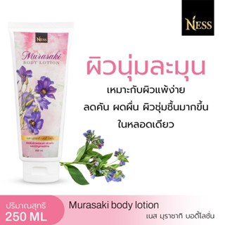 Ness มุราซากิ บอดี้ โลชั่น  บรรเทาอาการคัน บำรุงผิวให้นุ่มชุ่มชื้น 250ml