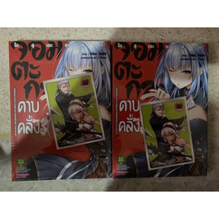 การ์ด จอมตะกละดาบคลั่ง เล่ม 5