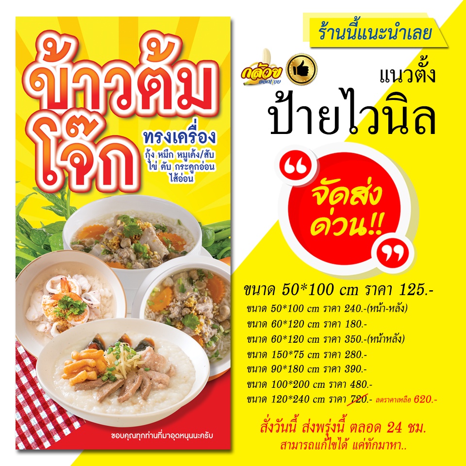 ป้ายไวนิล ข้าวต้ม โจ๊ก (ส่งด่วน)