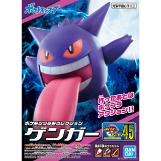 Gengar (แบบประกอบ) ของแท้ JP - Pokemon Plamo Bandai [โมเดลโปเกมอน]