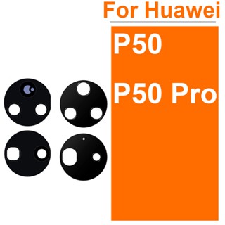 สําหรับ Huawei P50 P50 Pro เลนส์กล้องด้านหลัง เลนส์กล้องด้านหลัง เลนส์กระจกหลัก พร้อมสติกเกอร์ ที่ครอบคลุม อะไหล่เปลี่ยน