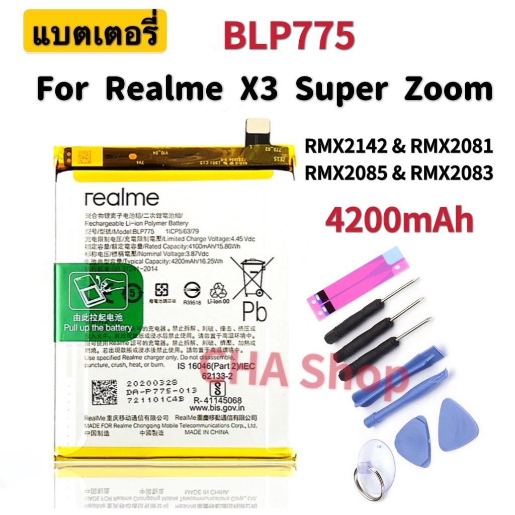 แบตเตอรี่ Realme X3 Super ZOOM  RMX2142,RMX2081,RMX2085,RMX2083 (BLP775 ) แบต Realme X3 SuperZoom Ba