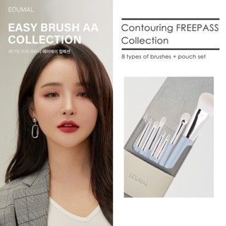 [ Equmal ] แปรงคอนทัวร์ Equmal Easy Brush AA Contouring FREEPASS Collection (แปรง 8 แบบ + ชุดกระเป๋า)