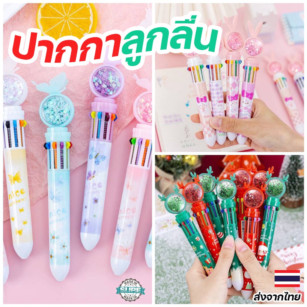 ปากกาหลากสี ลายน่ารัก 10 สีในแท่งเดียว สำหรับนักเรียน นักวาดภาพ