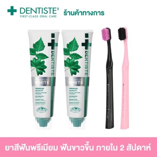 Dentiste Premium &amp; Natural White With 6580 Limited Color Set ยาสีฟัน สูตรฟันขาว เติมเต็มผิวฟันให้ขาว ด้วย NHAP แคลเซียมจากธรรมชาติ ลมหายใจพรีเมียม พร้อมแปรง 6580 แปรงสีฟัน ป้องกันเหงือกร่น ทำความสะอาดล้ำลึก ขนแปรง 6,580 เส้น มากกว่าทั่วไป 4เท่า เดนทิสเต้