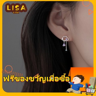 ※LISA※ ใหม่ ต่างหูเข็มเงิน 925 รูปก้อนเมฆ หรูหรา แฟชั่น สําหรับผู้หญิง