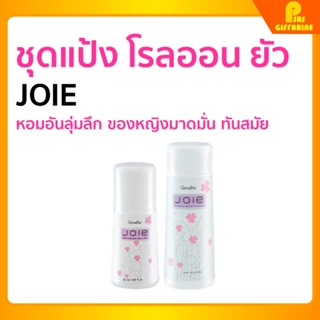 โรลออนระงับกลิ่นกาย กิฟฟารีน ยัว โรลออน แป้งโรยตัว แป้งระงับกลิ่นกาย giffarine JOIE Roll - on Perfumed Talc