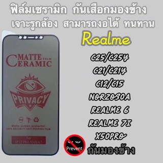 🔥ฟิล์มเซรามิกส์ T ฟิล์มกันเสือก Realme ฟิล์มด้าน เต็มจอ ติดง่าย ตกไม่แตก งอได้ C12/C15/C11/Realme 6/X50pro/GT-5G/C30s