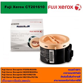 ตลับหมึกเลเซอร์โทเนอร์ Fuji Xerox CT201610 ORIGINAL(หมึกพิมพ์เลเซอร์ของแท้ราคาพิเศษ) สำหรับปริ้นเตอร์รุ่น XEROX DCP-P205