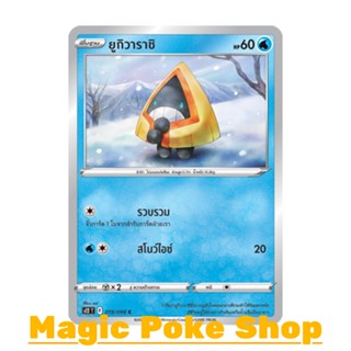 ยูกิวาราชิ (C/SD) น้ำ ชุด ปฐมบทแห่งยุคใหม่ การ์ดโปเกมอน (Pokemon Trading Card Game) ภาษาไทย s12-019