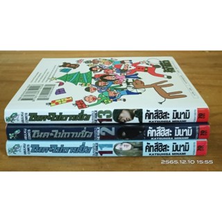 โหดไม่ถามซื่อ  11,12,13  ขายแยกเล่ม //มือสอง