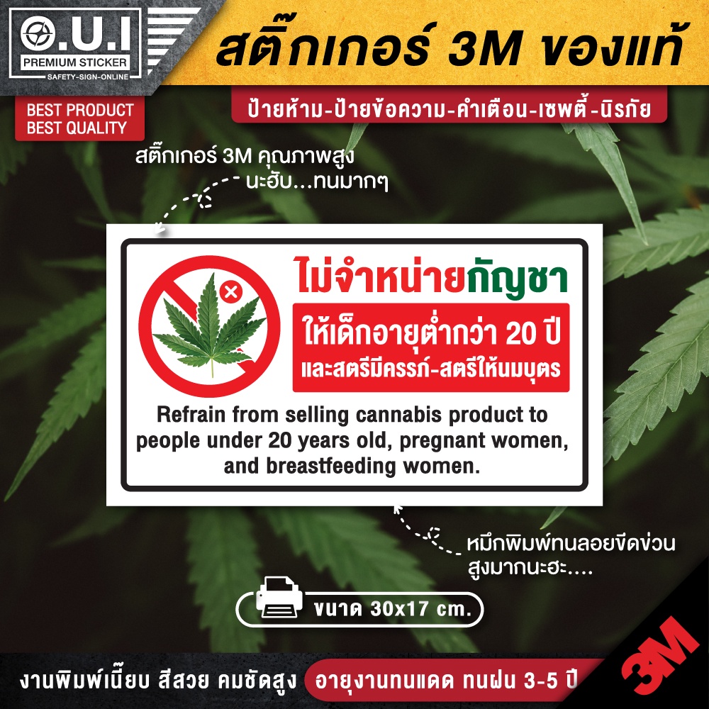 ป้ายกัญชา ห้ามคนท้องเข้า ห้ามเด็กอายุต่ำกว่า 20 ปีเข้า (สติ๊กเกอร์ PVC 3M กันน้ำ กันแดด คุณภาพดีสุดในตลาด)