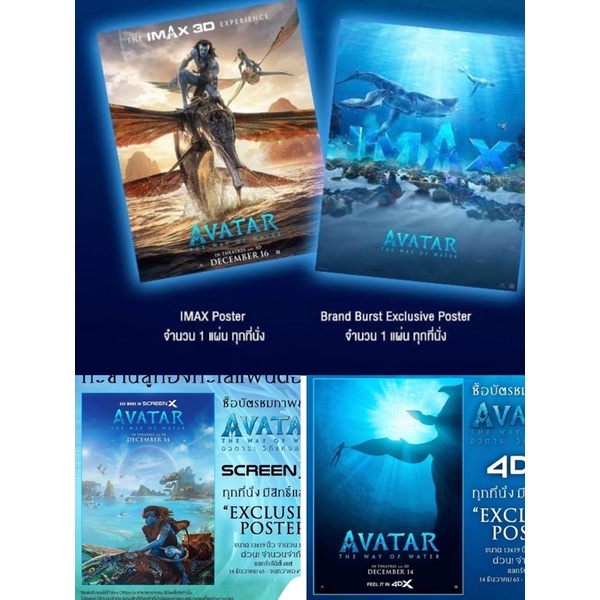 (ทักลด50%) โปสเตอร์ avatar the way of water avatar2 โปสเตอร์ imax avatar