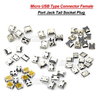 10 ชิ้น ไมโคร USB ประเภทเชื่อมต่อ ตัวเมีย พอร์ต แจ็ค หาง ซ็อ…