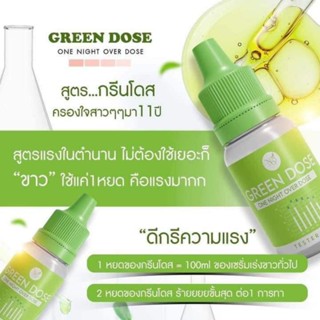 โดสกรีนแลป Green Dose หัวเชื้อเร่งผิวขาว 5ml.