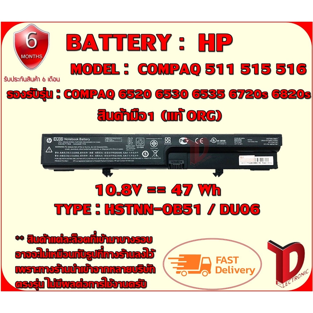 BATTERY : HP 6520 / DU06 ++ แท้ ORG ใช้ได้กับรุ่น HP-COMPAQ 511 515 516 HP 540 HP 541 6520S 6530S 65