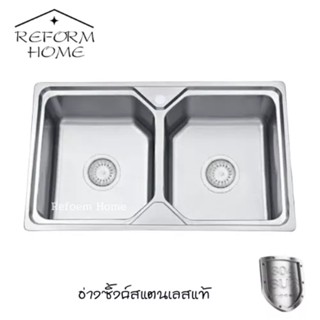 Reform home อ่างซิงค์ล้างจานสแตนเลส อ่างล้างจาน อ่างซิงค์ 2 หลุม สแตนเลส 304 แท้ หลุมลึก 20cm พร้อมสะดือครบชุด