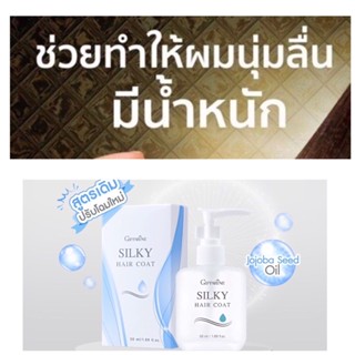 ขายดี ลูกค้า99%พึงพอใจ ซิลค์กี้ แฮร์ โค้ท(Silky Hair Treatment)บำรุงสุขภาพเส้นผม ตั้งแต่รากจรดปลาย Jojoba Seed Oil