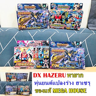 DX HAZERU SEIOH JINON หุ่นยนต์ แปลงร่าง ฮาเซรุ megahouse