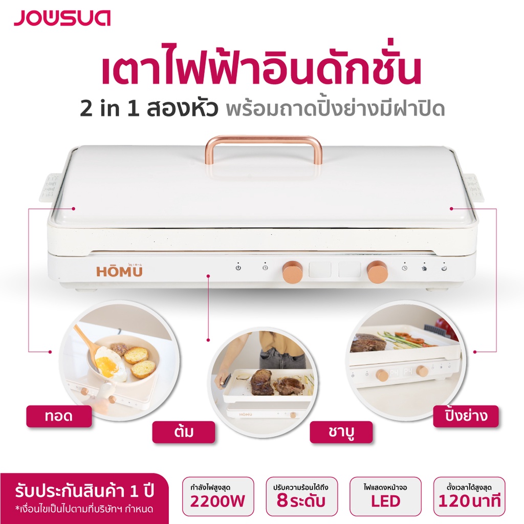 HOMU เตาแม่เหล็กไฟฟ้าอินดักชั่น 2in1 สองหัว พร้อมถาดปิ้งย่าง Induction 2 หัว set เตา+กระทะ+ฝาปิด