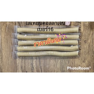 (ราคาพิเศษ)(1แท่ง) ไส้เทียมคอลลาเจน เบอร์ 16 ยาว 15 เมตร
