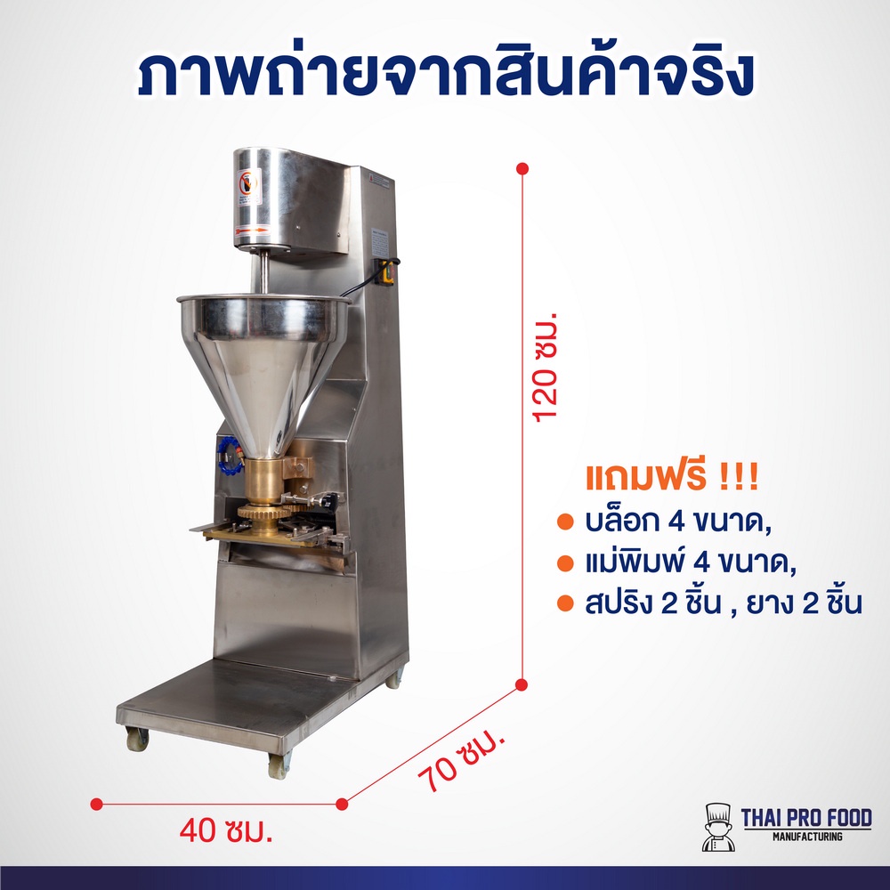 เครื่องปั้นลูกชิ้น สแตนเลส เชิงพาณิชย์ (ผลิตได้ 280 ลูก/นาที) เครื่องทำลูกชิ้น เครื่องปั้นลูกชิ้นอัตโนมัติ ราคา ถูกที่สุด ดีลบีเคเค แกลเลอรีภาพที่ 6