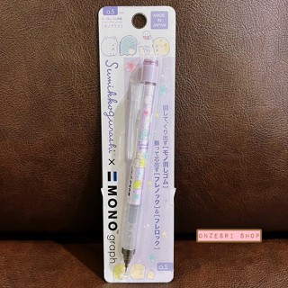 ดินสอกดเขย่าไส้ Tombow MONO graph ลาย Sumikko Gurashi สีม่วง