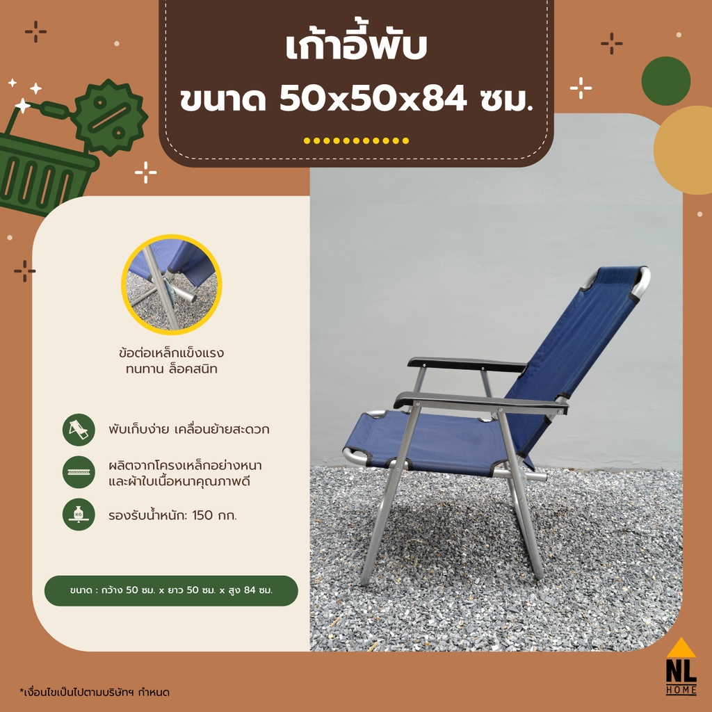 เก้าอี้พับ สำหรับเที่ยวทะเล ชายหาด แคมป์ปิ้ง รับน้ำหนักได้ถึง 150 กก. Beach chair | ZZ900 / NL HOME