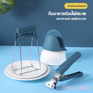 🐰little rabbit🐰ป้องกันมือแม่ ตัวหนีบกันความร้อน ที่หนีบกันลวกมือ ถุงมือยางกันลวกถุงมีอซิลิโคนกันความร้อน ปลอดภัยทนทาน