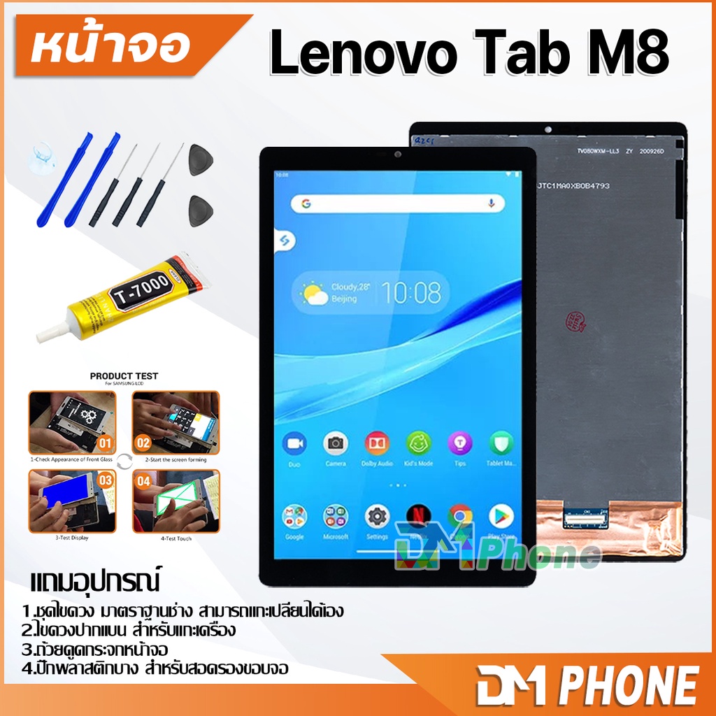 DM Phone หน้าจอ Lcd Lenovo Tab M8(8") อะไหล่ อะไหล่มือถือ LCD จอพร้อมทัชสกรีน  Lenovo Tab M8(2nd Gen