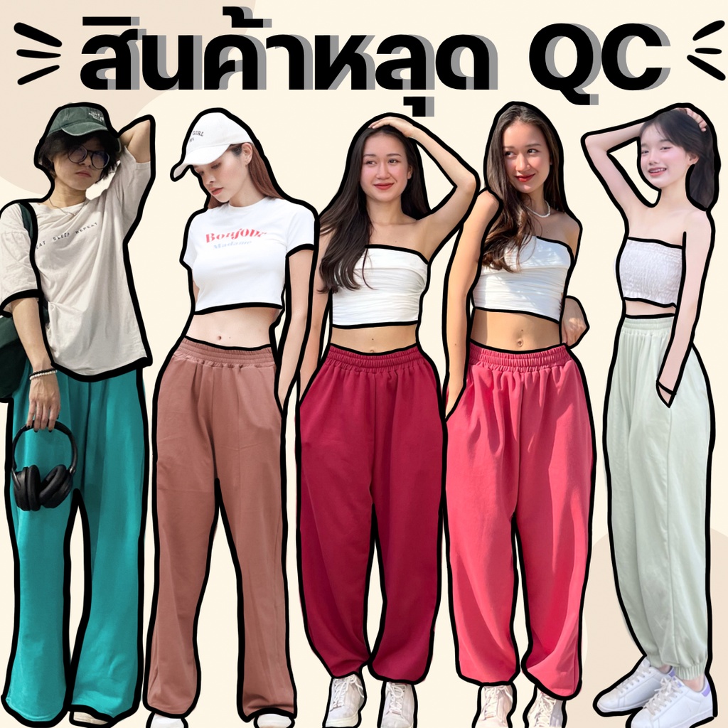 ‼️สินค้าหลุด QC  / ตำหนิด้ายรัน / เลอะเล็กๆ ไม่มีผลต่อการใช้งาน sweatpants กางเกงวอร์มขายาวเอวสูง