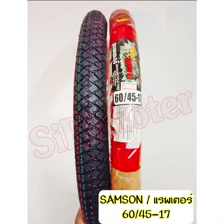 ยางนอก 60/45-17 SAMSON 2.25-17 ลายเรฟเตอร์ ยางหน้า ยางนอกแก้มเตี้ย